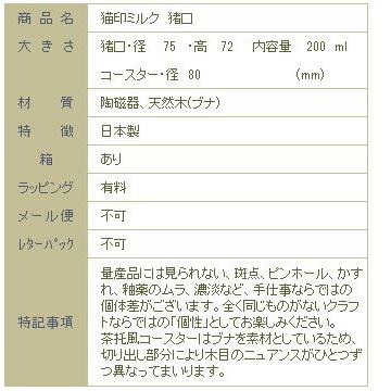星羊社 猫印ミルク 猪口 ピンク 茶たく風コースター付き CAT ねこ 食器 F |  | 08