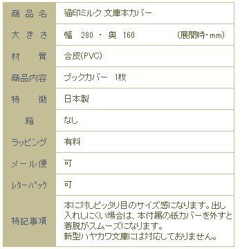 星羊社 茶虎ウヰスキー 文庫本カバー ねこ CAT ブックカバー【レターパックプラス可20個まで・レターパックライト可10個まで・メール便可5個まで】B |  | 04