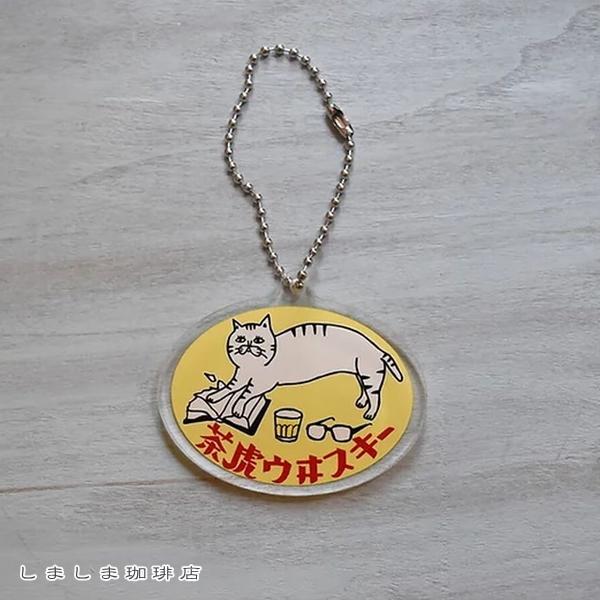 星羊社 猫印ミルク・茶虎ウヰスキー タグキーホルダー ねこ CAT【レターパックプラス可20個・レターパックライト可10個・メール便可5個まで】B |  | 02