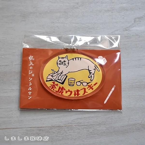 星羊社 猫印ミルク・茶虎ウヰスキー タグキーホルダー ねこ CAT【レターパックプラス可20個・レターパックライト可10個・メール便可5個まで】B |  | 04