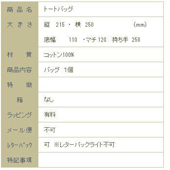 星羊社 猫印ミルクおでかけトート・茶虎ウィスキーブックトート【レターパックプラス可2個まで】E |  | 08