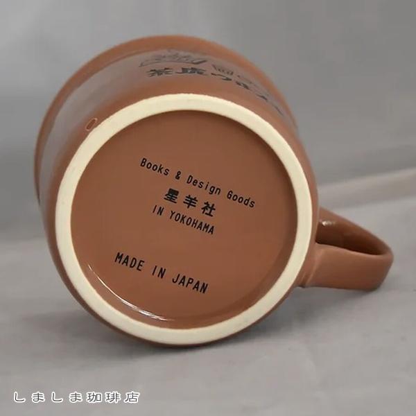 星羊社 茶虎ウヰスキー マグカップ コーヒーカップ CAT ねこ 食器 F |  | 02