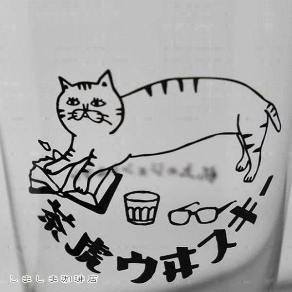 星羊社 茶虎ウヰスキー うすくちハイボールグラス 360ml グラス CAT タンブラー 食器 F |  | 03