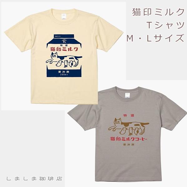 星羊社 猫印ミルク Tシャツ【レターパックプラス可2個まで】E | 