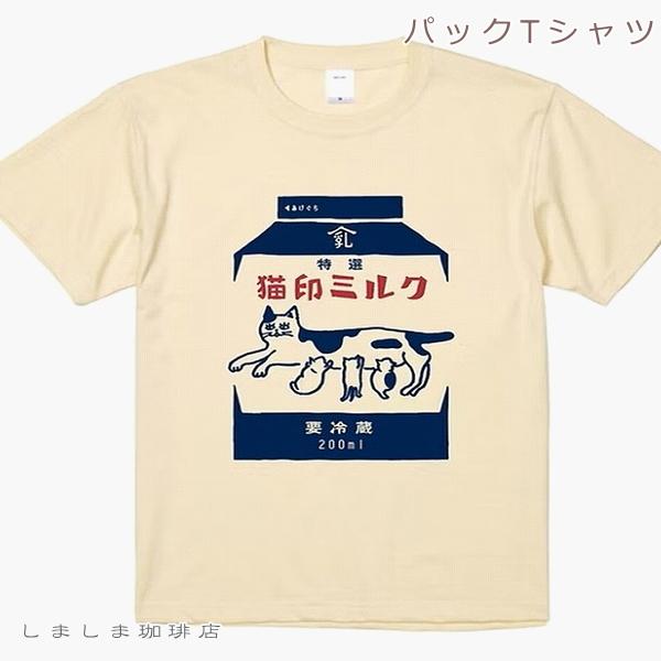 星羊社 猫印ミルク Tシャツ【レターパックプラス可2個まで】E |  | 01