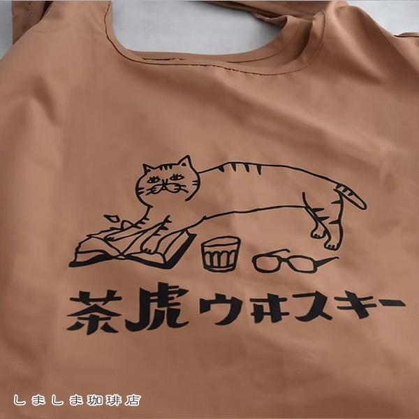 星羊社 茶虎ウヰスキーお遣い袋 エコバッグ ふかふか収納ポーチ付  CAT ねこ【レターパックプラス可8個まで】【レターパックライト可4個まで】C |  | 02