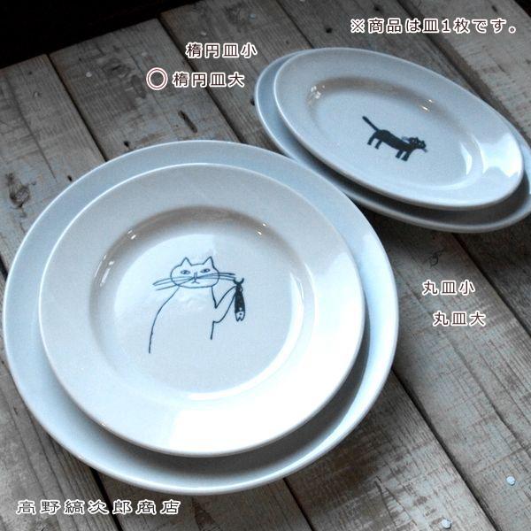 トラネコボンボン猫の楕円皿 CAT 取り皿 プレート 食器  F |  | 19
