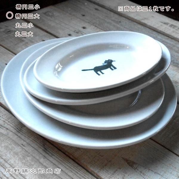 トラネコボンボン猫の楕円皿 CAT 取り皿 プレート 食器  F |  | 20