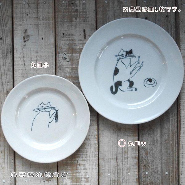 トラネコボンボン猫の丸皿 CAT 取り皿 プレート 食器  F | 