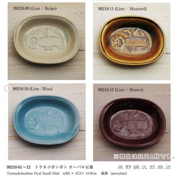 トラネコボンボンオーバル豆皿Lion 取り皿 プレート 食器  F | 