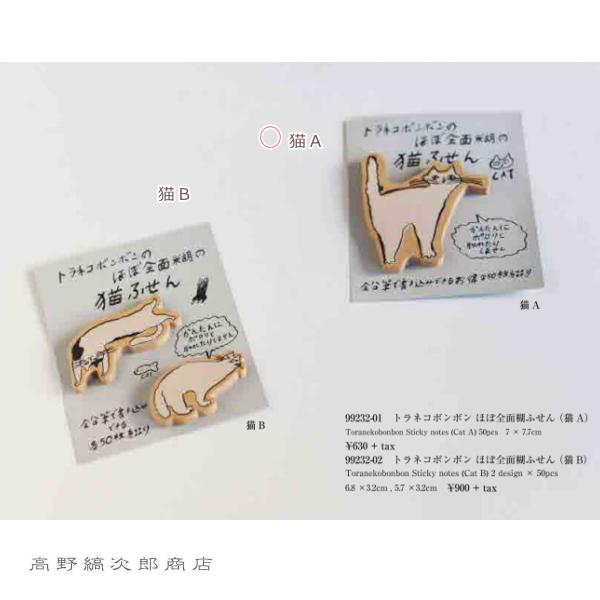 トラネコボンボンほぼ全面糊ふせん 猫A CAT ねこ【レターパックプラス可40個まで・レターパックライト可20個まで・メール便可10個まで】A |  | 07