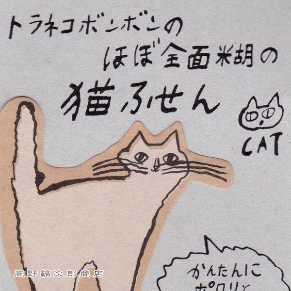 トラネコボンボンほぼ全面糊ふせん 猫A CAT ねこ【レターパックプラス可40個まで・レターパックライト可20個まで・メール便可10個まで】A |  | 01