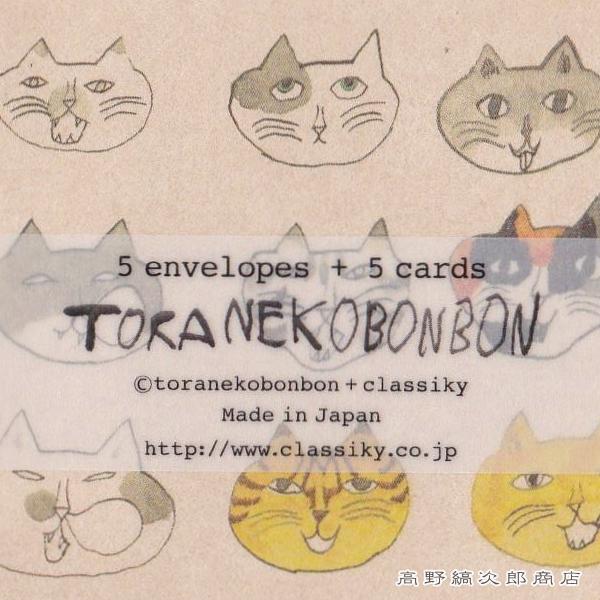 トラネコボンボンミニ封筒カードセット 猫 CAT ねこ【レターパックプラス可40個まで・レターパックライト可20個まで・メール便可10個まで】A |  | 15