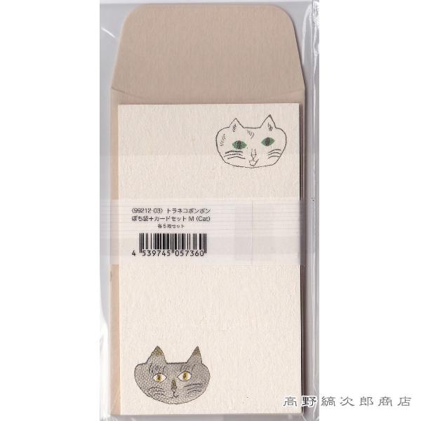 トラネコボンボンミニ封筒カードセット 猫 CAT ねこ【レターパックプラス可40個まで・レターパックライト可20個まで・メール便可10個まで】A |  | 18