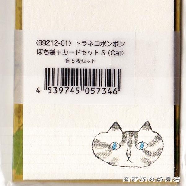 トラネコボンボンミニ封筒カードセット 猫 CAT ねこ【レターパックプラス可40個まで・レターパックライト可20個まで・メール便可10個まで】A |  | 07