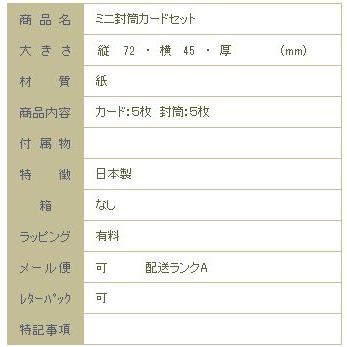 トラネコボンボンミニ封筒カードセット 猫 CAT ねこ【レターパックプラス可40個まで・レターパックライト可20個まで・メール便可10個まで】A |  | 10