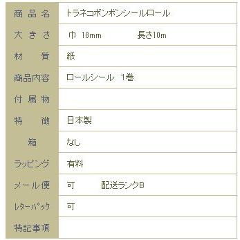 トラネコボンボンシールロール 18mm ネコ  CAT 猫【レターパックプラス可8個まで】【レターパックライト可4個まで】C |  | 07