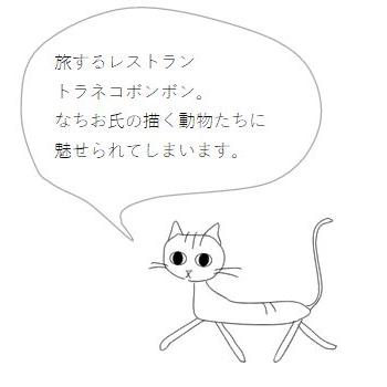 トラネコボンボンシールロール 18mm ネコ  CAT 猫【レターパックプラス可8個まで】【レターパックライト可4個まで】C |  | 08