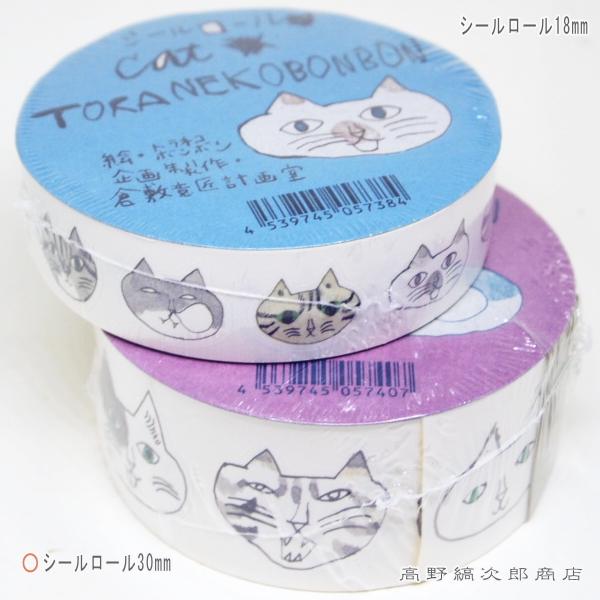 トラネコボンボンシールロール 30mm CAT ねこ  猫【レターパックプラス可2個まで】E |  | 12