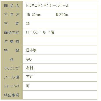 トラネコボンボンシールロール 30mm CAT ねこ  猫【レターパックプラス可2個まで】E |  | 07
