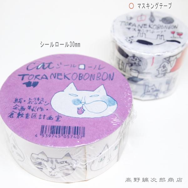 トラネコボンボンマスキングテープ (記憶のモンプチA・B)２色セットCAT ねこ  猫【レターパックプラス可2個まで】E |  | 11
