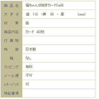 トラネコボンボン猫ちゃん切抜きカード 猫 ねこ【レターパックプラス可8個まで】【レターパックライト可4個まで】C |  | 11