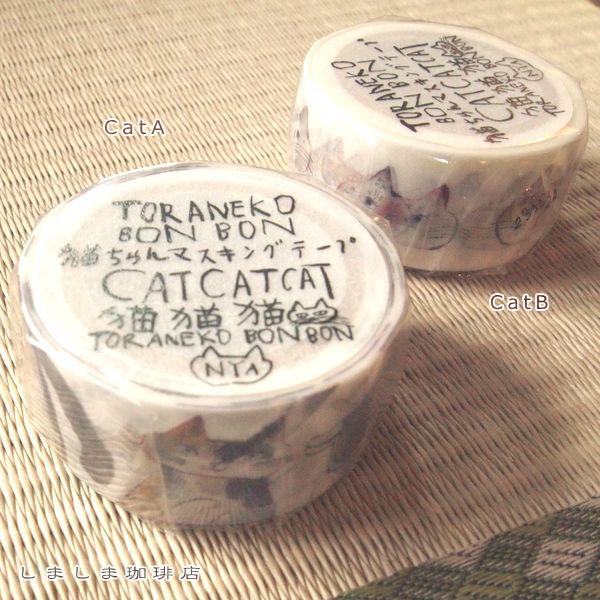 トラネコボンボン猫ちゃんマスキングテープ【レターパックプラス可20個まで・レターパックライト可10個まで・メール便可5個まで】B |  | 16