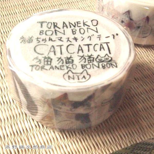 トラネコボンボン猫ちゃんマスキングテープ【レターパックプラス可20個まで・レターパックライト可10個まで・メール便可5個まで】B |  | 03