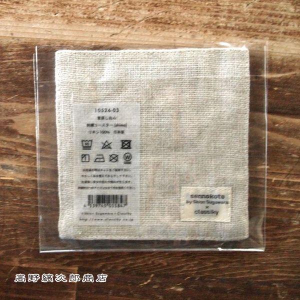 菅原しおんリネンの刺繍コースター ねこ【レターパックプラス可20個まで・レターパックライト可10個まで・メール便可5個まで】B |  | 11