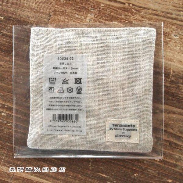 菅原しおんリネンの刺繍コースター ねこ【レターパックプラス可20個まで・レターパックライト可10個まで・メール便可5個まで】B |  | 03