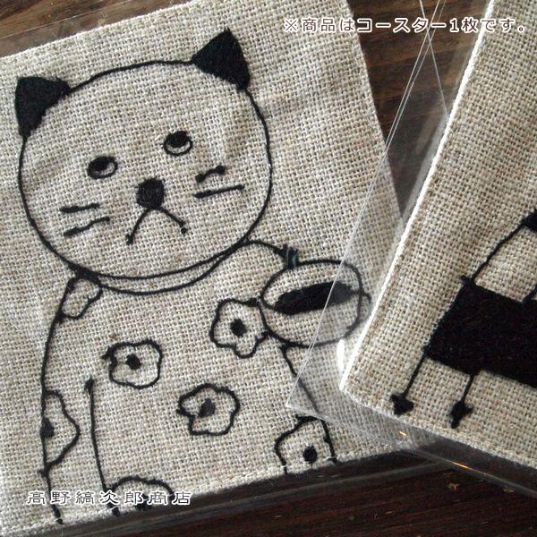 菅原しおんリネンの刺繍コースター ねこ【レターパックプラス可20個まで・レターパックライト可10個まで・メール便可5個まで】B |  | 07