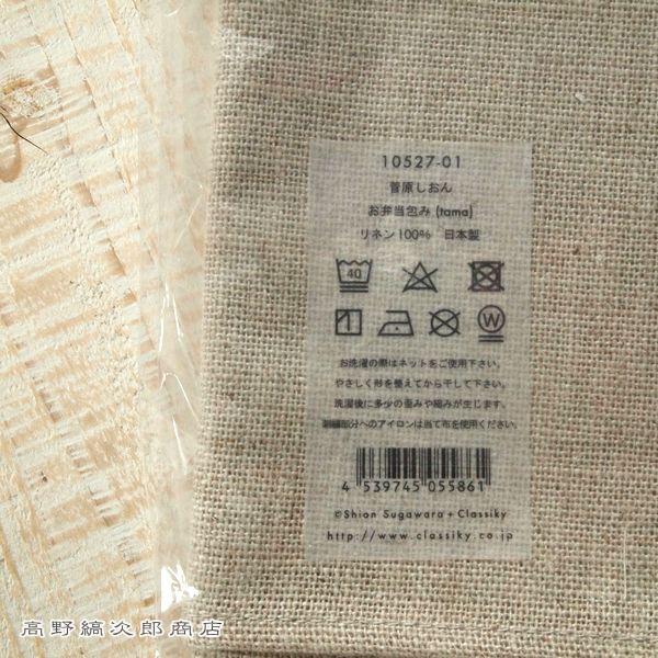 菅原しおんリネンの刺繍お弁当包み 1枚 ねこ 猫【レターパックプラス可20個まで・レターパックライト可10個まで・メール便可5個まで】B |  | 04