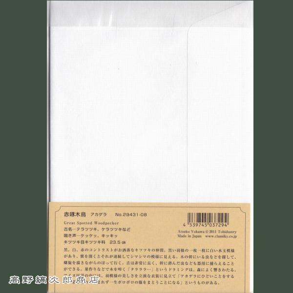 ユカワアツコ トビダストリー１枚 飛び出すグリーティングカード【レターパックプラス可20個まで・レターパックライト可10個まで・メール便可5個まで】B |  | 14
