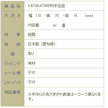 ネコ皿 KATAKATA印判手豆皿 黒猫 CAT 雑貨 プレート 食器  F |  | 07