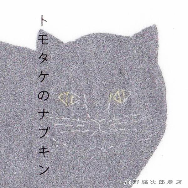 トモタケ 紙ナプキン ５0枚セット 猫 ネコ【レターパックプラス可8個まで】【レターパックライト可4個まで】C | 
