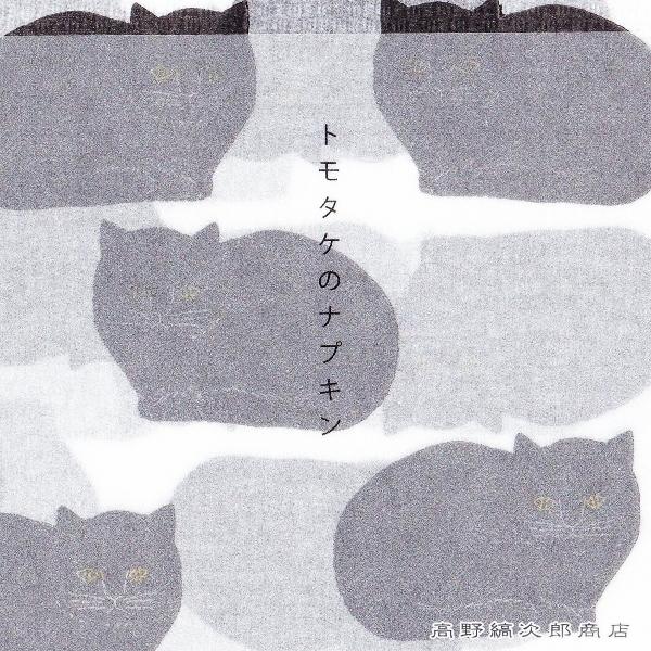 トモタケ 紙ナプキン ５0枚セット 猫 ネコ【レターパックプラス可8個まで】【レターパックライト可4個まで】C |  | 14