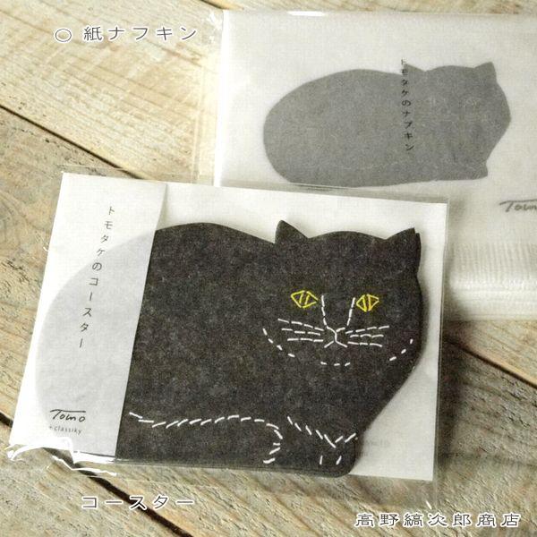 トモタケ 凸版印刷コースター5枚セット CAT ネコ【レターパックプラス可40個まで・レターパックライト可20個まで・メール便可10個まで】A |  | 12