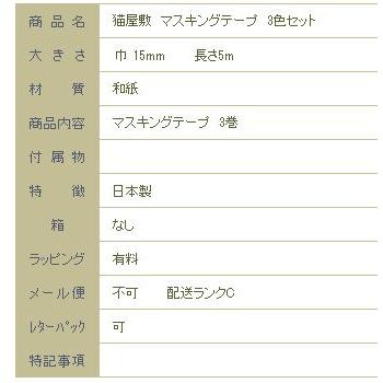 猫屋敷 マスキングテープ 3色セット  CAT 文房具【レターパックプラス可2個まで】E |  | 06