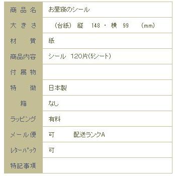 お昼寝のシール　１２０片入  CAT 【レターパックプラス可40個・レターパックライト可20個・メール便可10個まで】A |  | 04