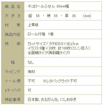 ネコロールふせん 30mm幅   CAT 文房具【レターパックプラス可2個まで】E |  | 10