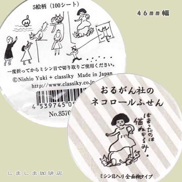 ネコロールふせん 30mm幅   CAT 文房具【レターパックプラス可2個まで】E |  | 16