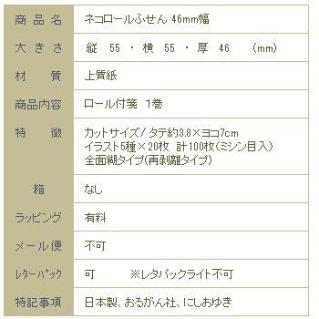 ネコロールふせん 30mm幅   CAT 文房具【レターパックプラス可2個まで】E |  | 17