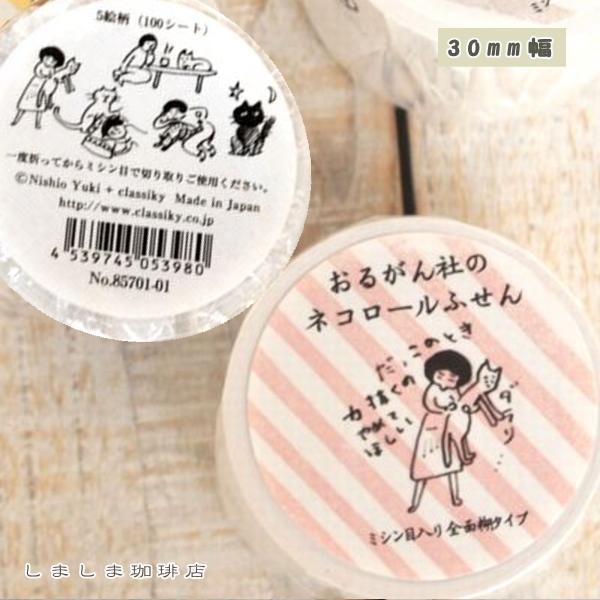 ネコロールふせん 30mm幅   CAT 文房具【レターパックプラス可2個まで】E |  | 05