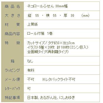 ネコロールふせん 30mm幅   CAT 文房具【レターパックプラス可2個まで】E |  | 07
