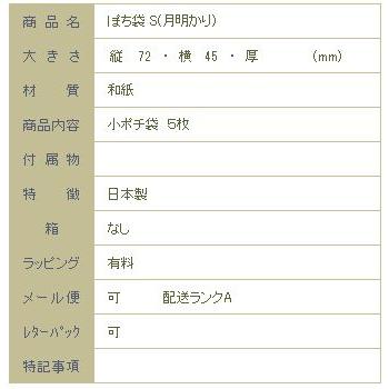 ぽち袋S　５枚セット(月明かり)  猫 文房具 【レターパックプラス可40個・レターパックライト可20個・メール便可10個まで】A |  | 02