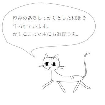 ぽち袋S　５枚セット(月明かり)  猫 文房具 【レターパックプラス可40個・レターパックライト可20個・メール便可10個まで】A |  | 03
