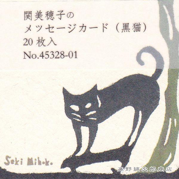 メッセージカード(黒猫)20pcs  猫 文房具 【レターパックプラス可40個・レターパックライト可20個・メール便可10個まで】A |  | 01