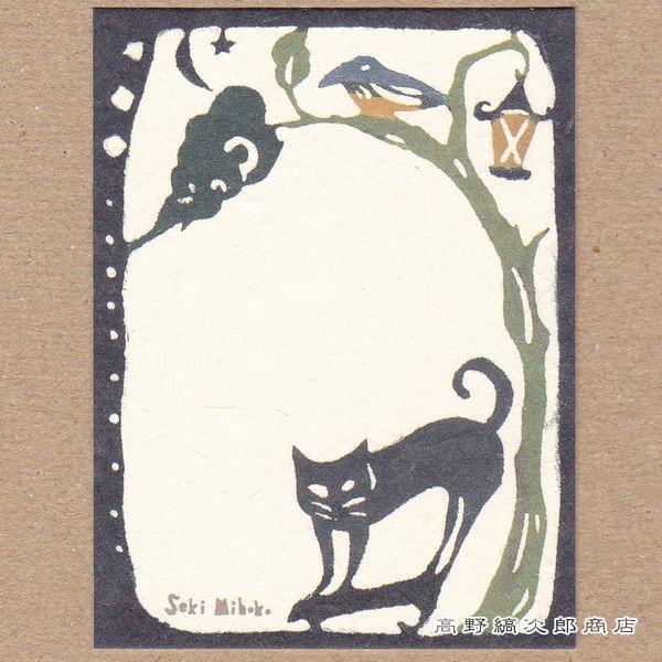 メッセージカード(黒猫)20pcs  猫 文房具 【レターパックプラス可40個・レターパックライト可20個・メール便可10個まで】A |  | 03