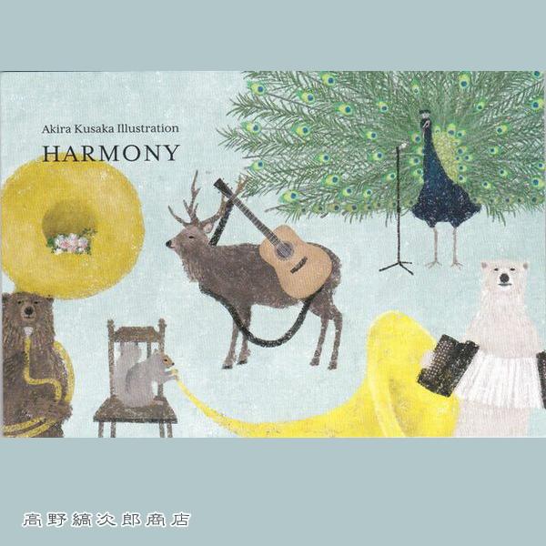 日下 明 はがき箋 HARMONY 文房具 アニマル 動物雑貨【レターパックプラス可20個まで・レターパックライト可10個まで・メール便可5個まで】B | 
