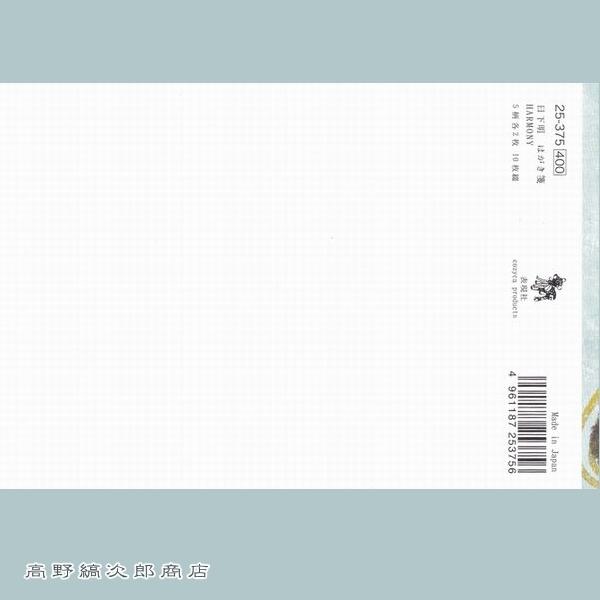 日下 明 はがき箋 HARMONY 文房具 アニマル 動物雑貨【レターパックプラス可20個まで・レターパックライト可10個まで・メール便可5個まで】B |  | 01